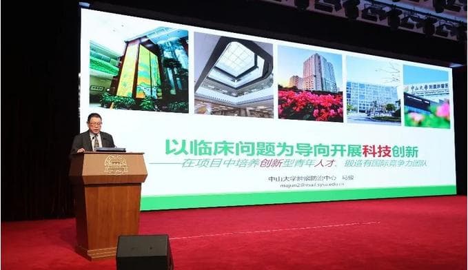 协和名家讲坛：马骏院士分享以临床问题为导向的科技创新与人才培养经验