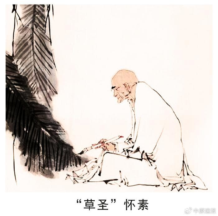 草书之美：探秘张芝、张旭与怀素的传奇
