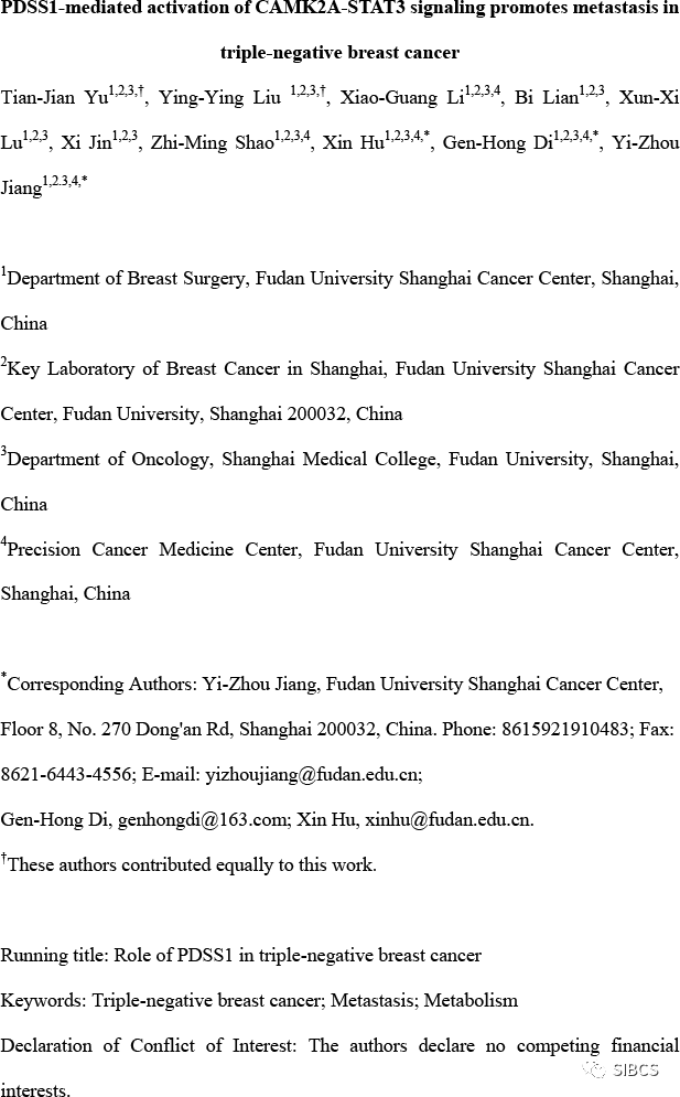 复旦肿瘤团队揭示PDSS1通过辅酶Q10促进三阴性乳腺癌转移机制