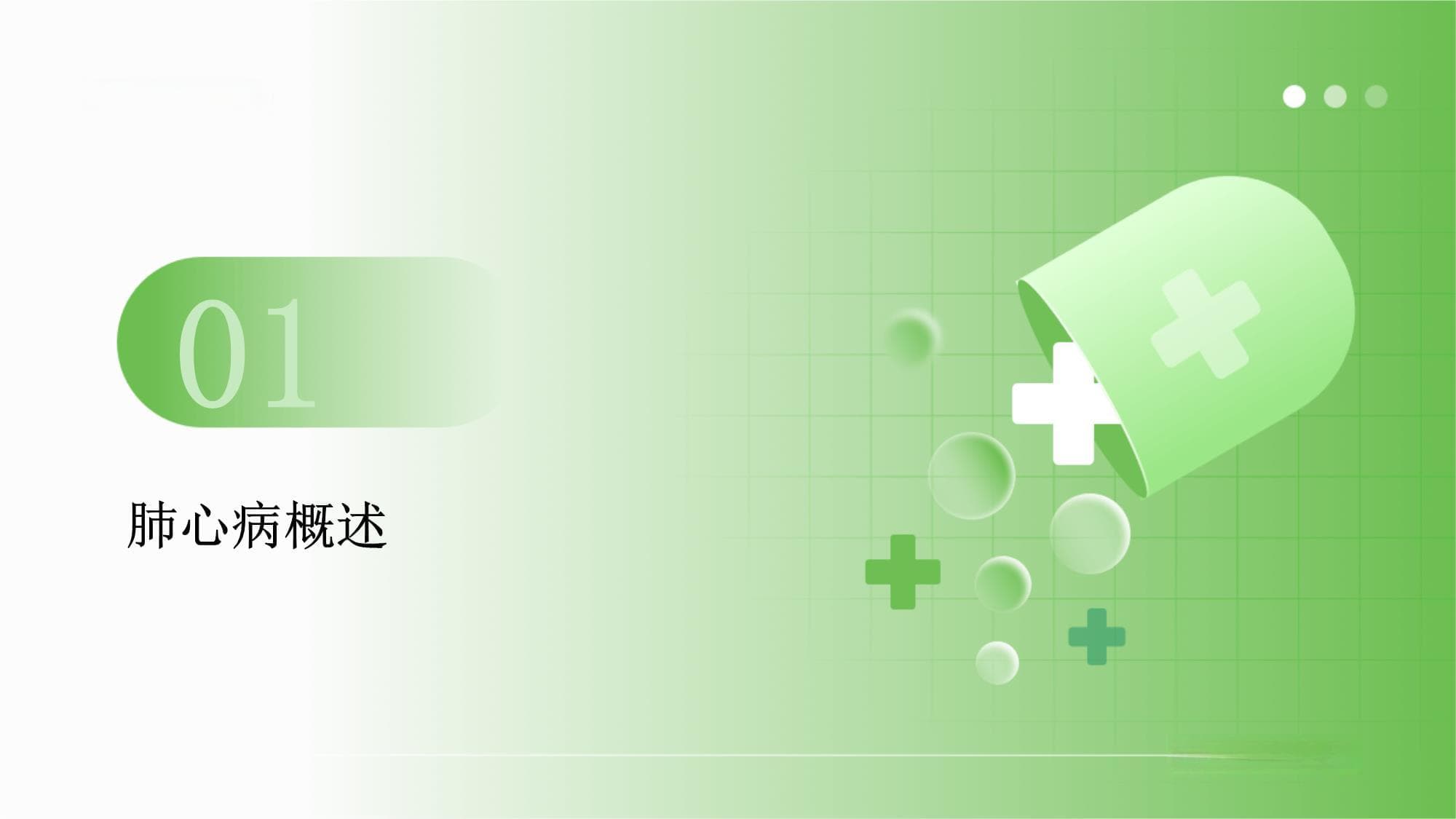 肺心病治疗原则