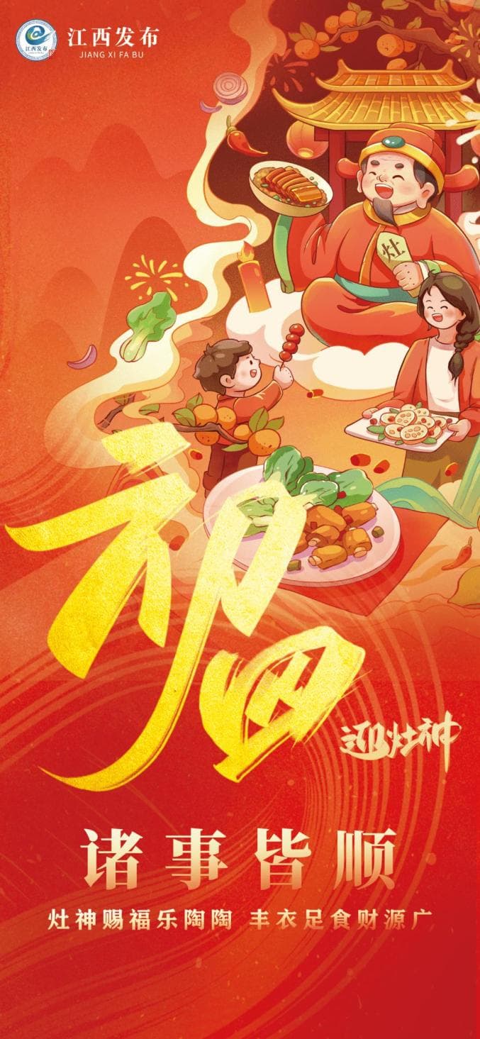 大年初四的传统习俗：迎灶神、吃折箩与接五路
