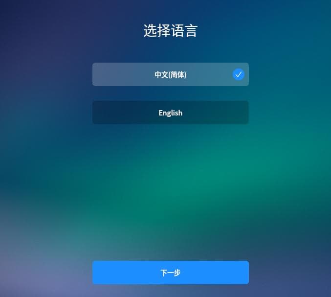 银河麒麟操作系统V10详细安装教程