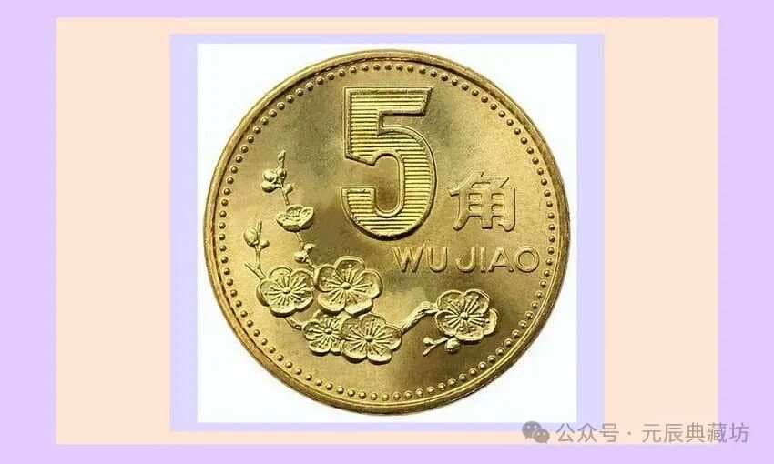 人民币硬币“老三花”存世量与收藏估值参考