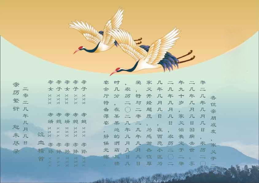 “讣告”怎么写？家有丧事必须使用“讣告”吗？