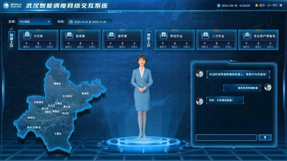 武汉电网AI虚拟调度员上岗，提升电网安全智能化水平