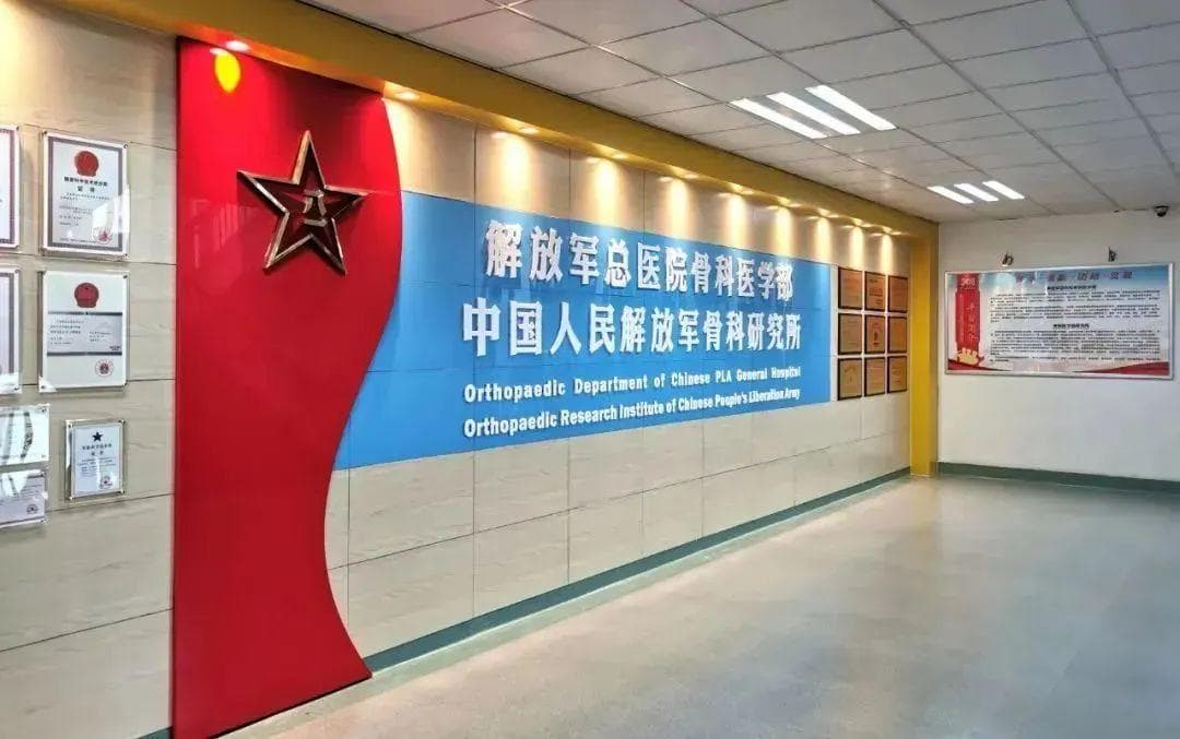 北京卫健委公布301医院干细胞治疗骨关节炎收费标准