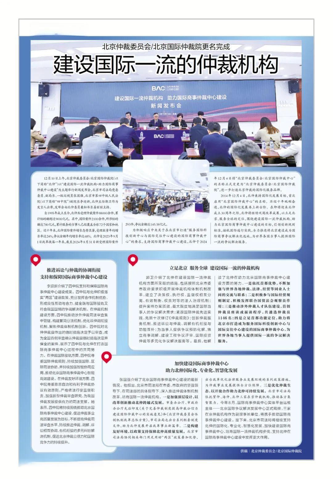 北京仲裁委员会/北京国际仲裁院更名完成，助力国际商事仲裁中心建设