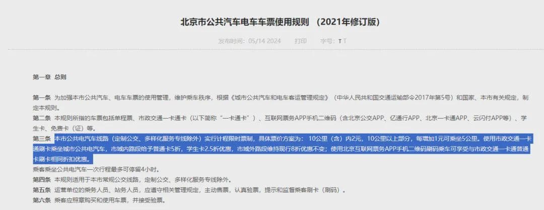 最新！北京地铁、公交票价标准！