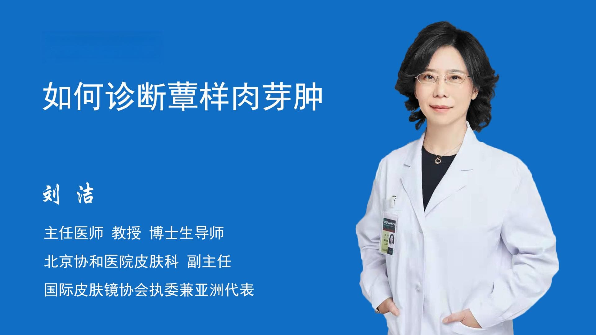 如何诊断蕈样肉芽肿