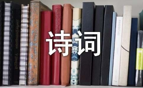 纳兰性德经典诗词赏析全