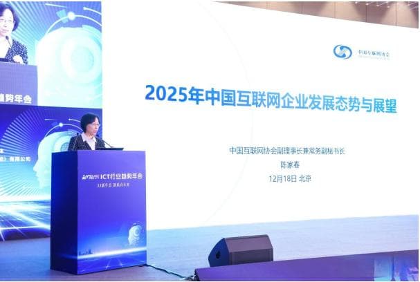 中国互联网协会陈家春：2025年互联网企业发展将迎来“五大趋势”