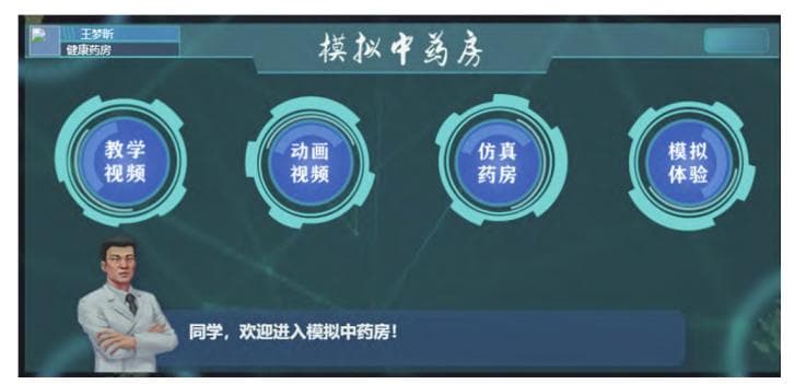 基于虚拟仿真技术构建模拟中药房及其应用评价