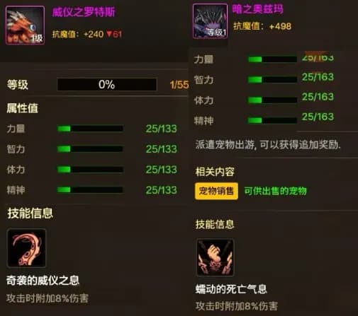 罗特斯宠物vs奥兹玛宠物：全方位对比分析