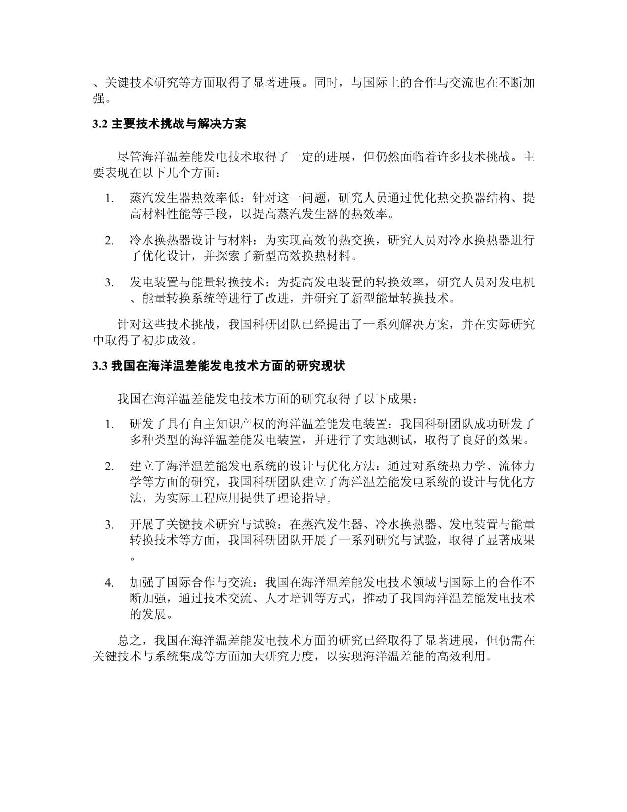 海洋温差能发电技术的研究进展