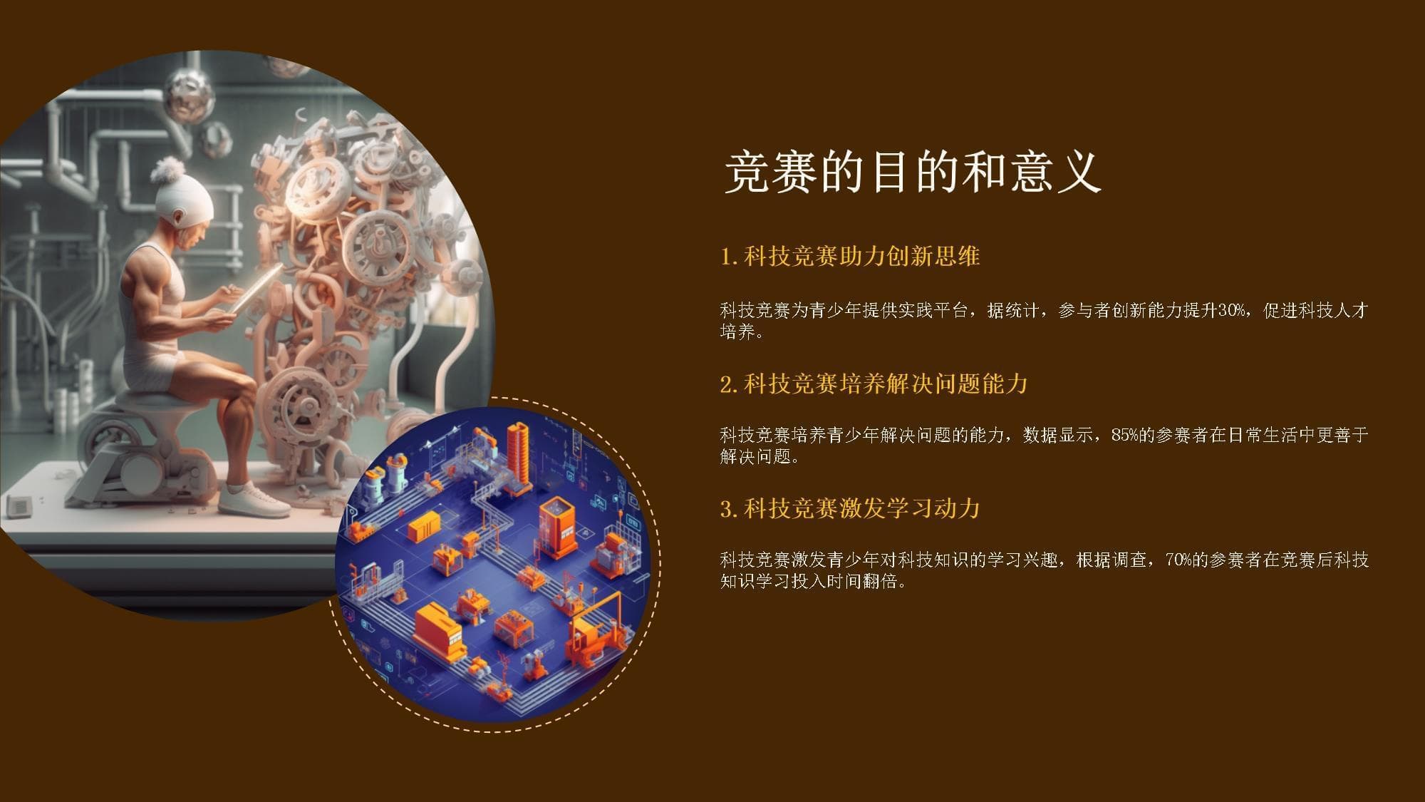 青少年宫科技竞赛：培养创新思维