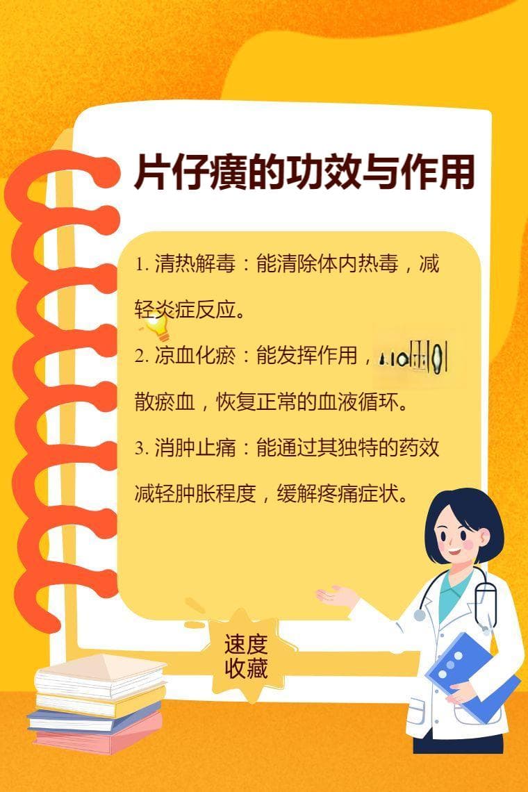 片仔癀的功效与作用