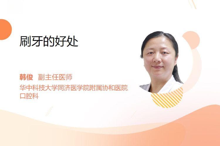 刷牙的好处