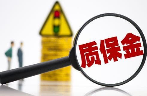 工程质保金最新规定2025