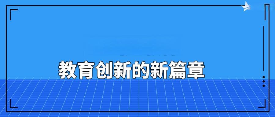 AI出题软件：教育创新的新篇章