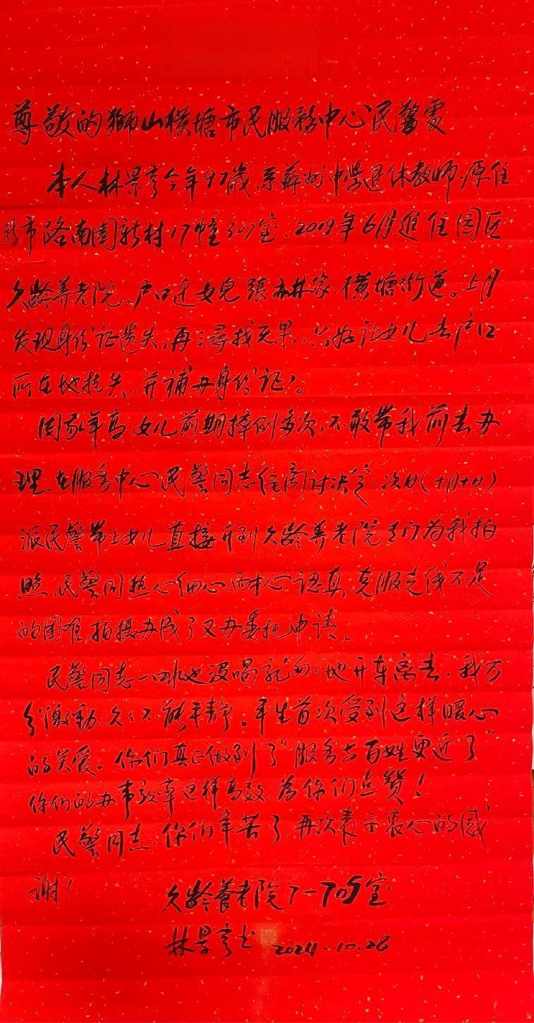 这几封“特殊”感谢信，背后是苏州高新公安一个又一个的暖心故事