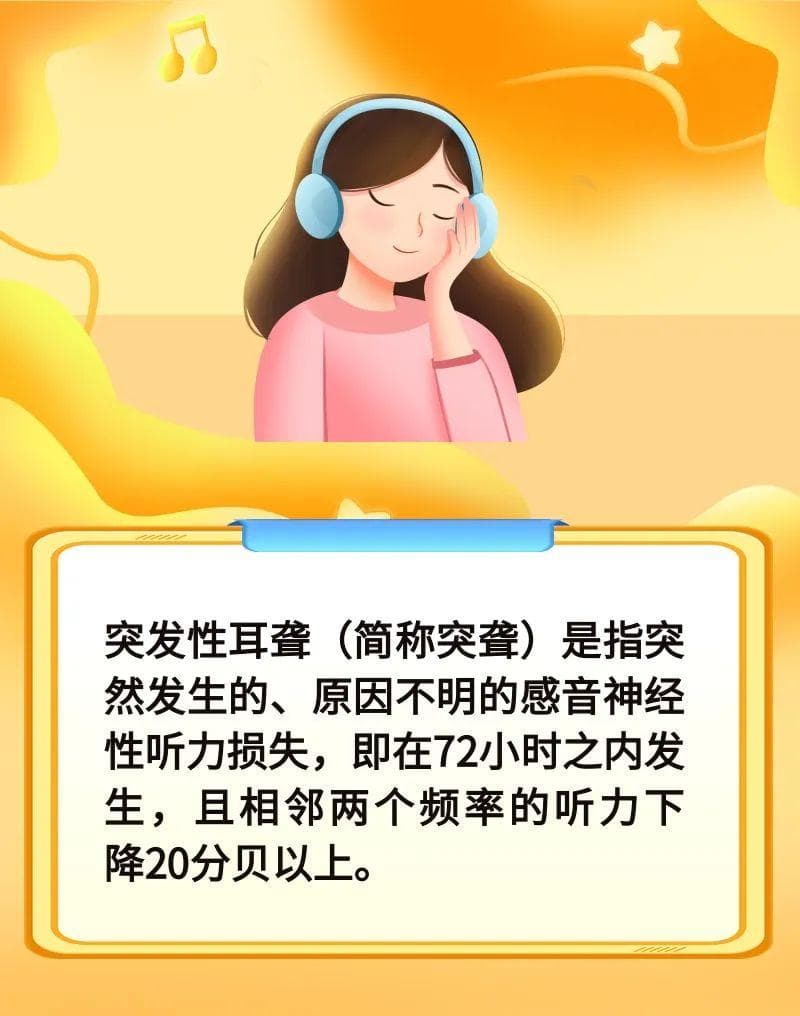 突聋，治疗要争分夺秒