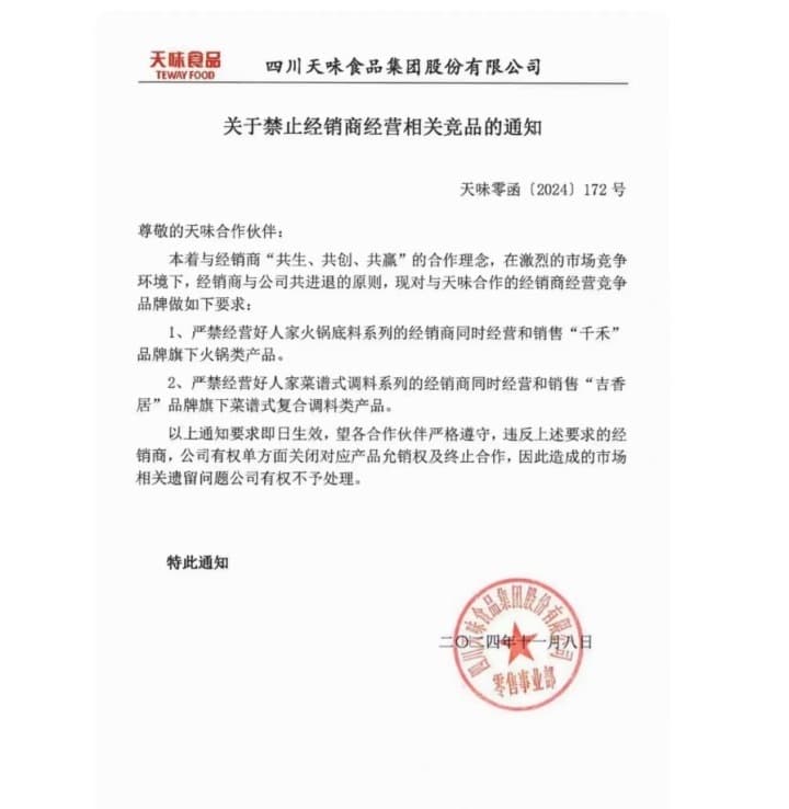 天味食品要求经销商禁售竞品？火锅调料战场竞争激烈