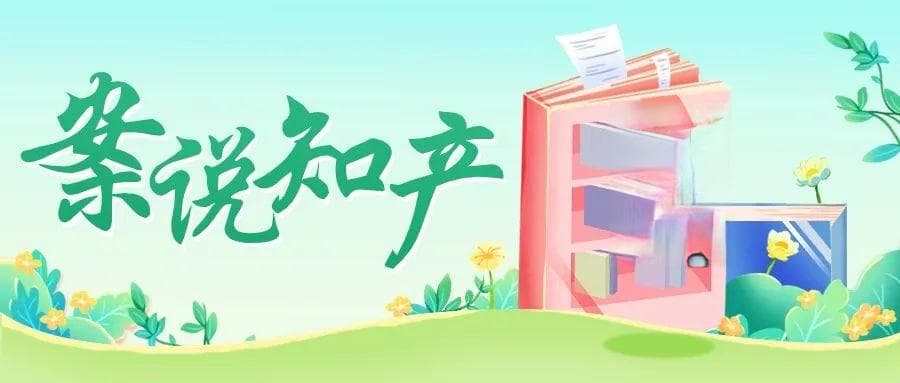 侵权警告！企业字号不能这样擅用！