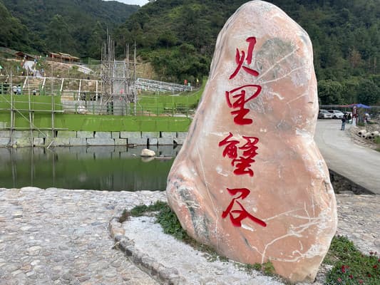 福州连江贝里蟹古一日游攻略