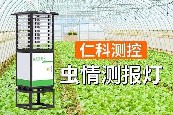 光机电融合，虫情测报灯提升农业虫害监测水平