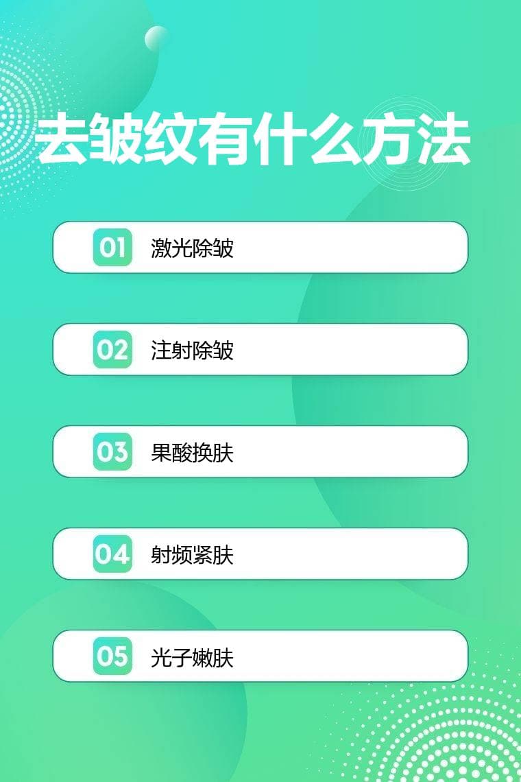 去皱纹有什么方法