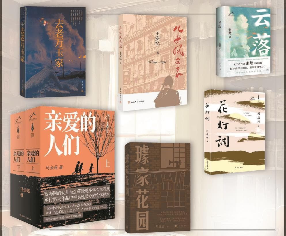 2024中国长篇小说：中国式现代化引领创作新潮