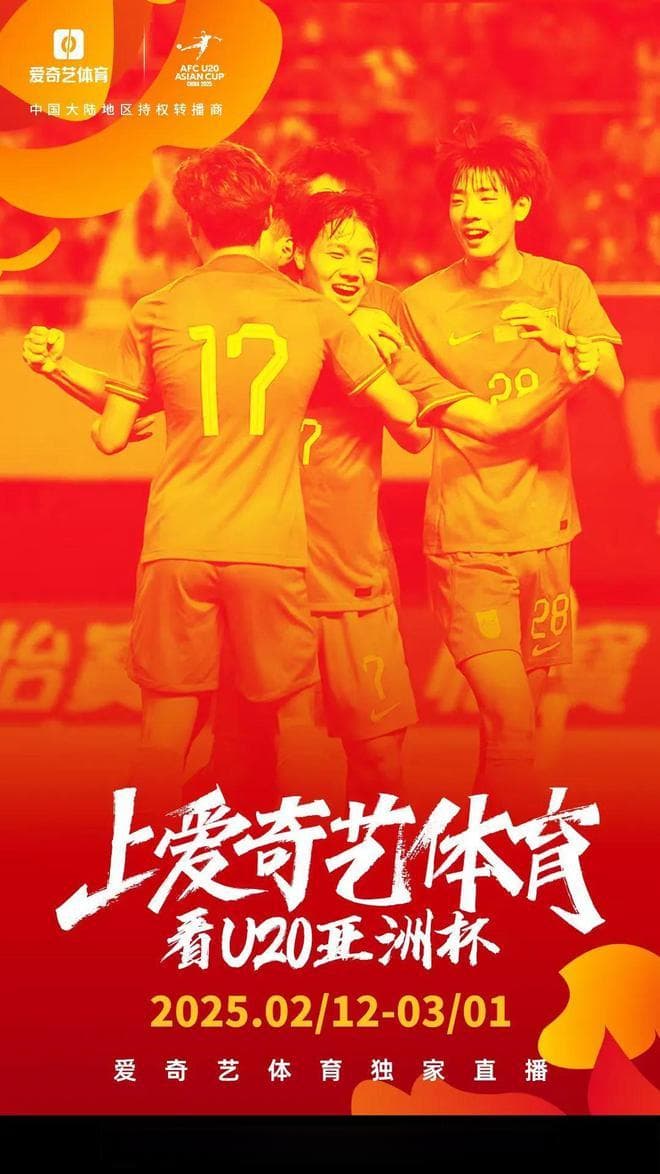 中国U20亚洲杯征战史：1冠2亚 近20年无缘大赛
