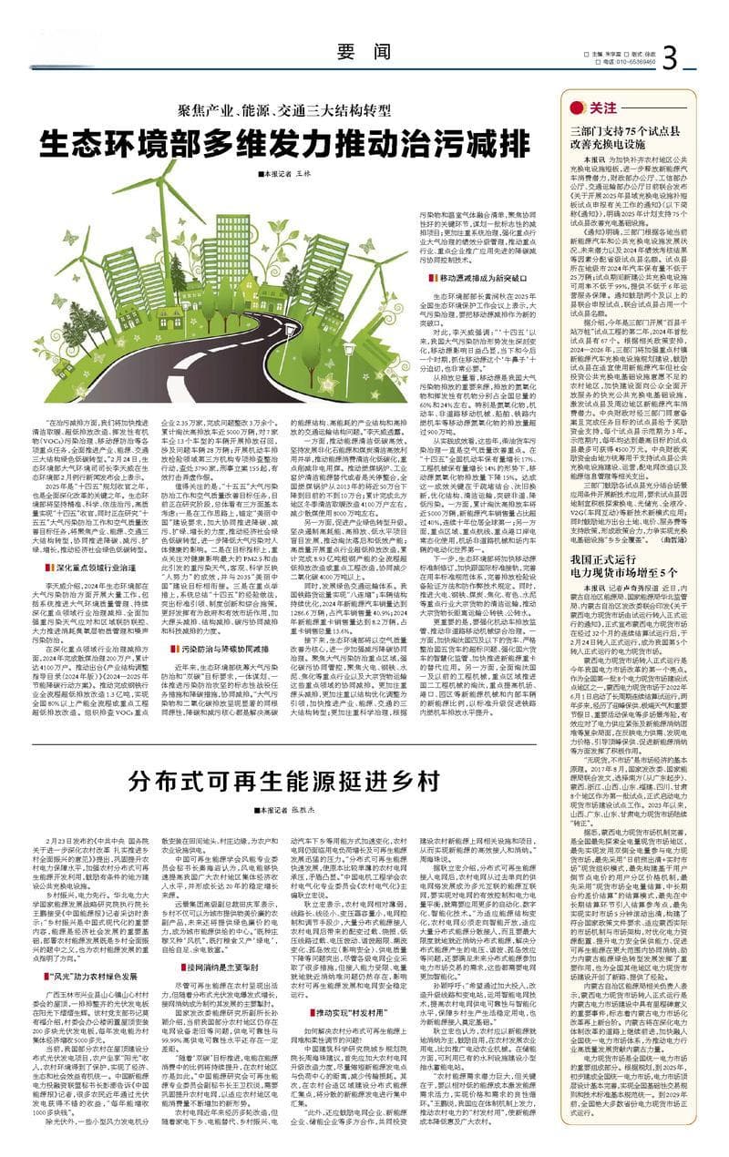 分布式可再生能源挺进乡村