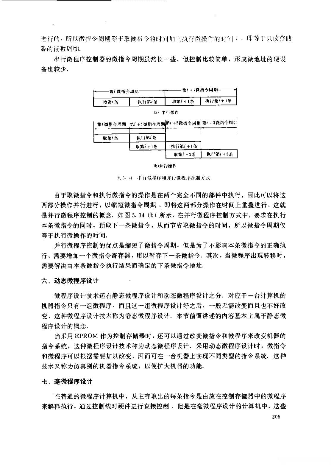 微程序设计技术详解：从基础概念到高级应用