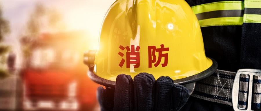 中国消防救援学院包分配工作吗？就业率怎么样？