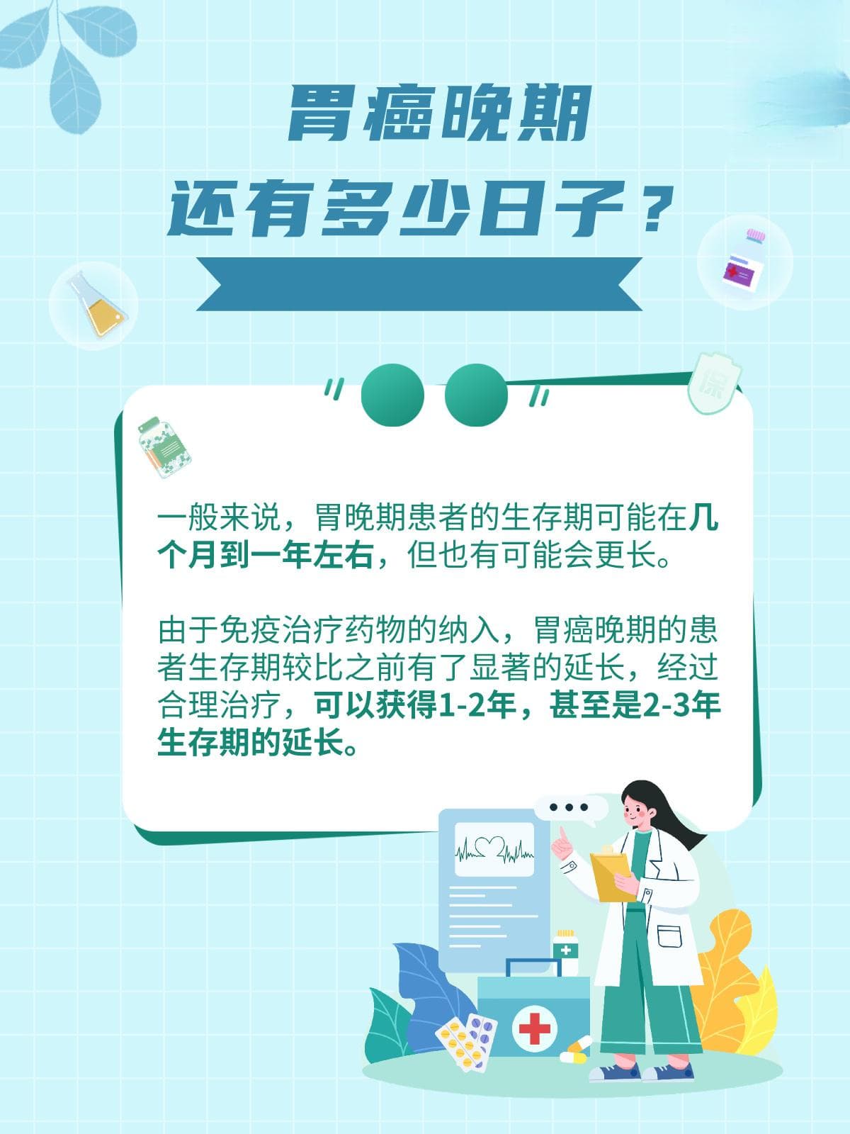 胃癌晚期还有多少日子？医生：积极治疗最重要