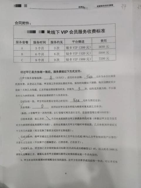 原本心动的相亲服务竟产生纠纷，这起谢媒礼金案究竟谁对谁错？