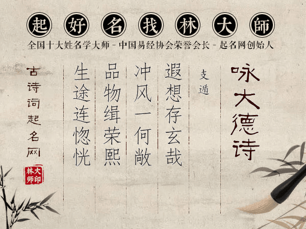 《咏大德诗》诗词取名解析