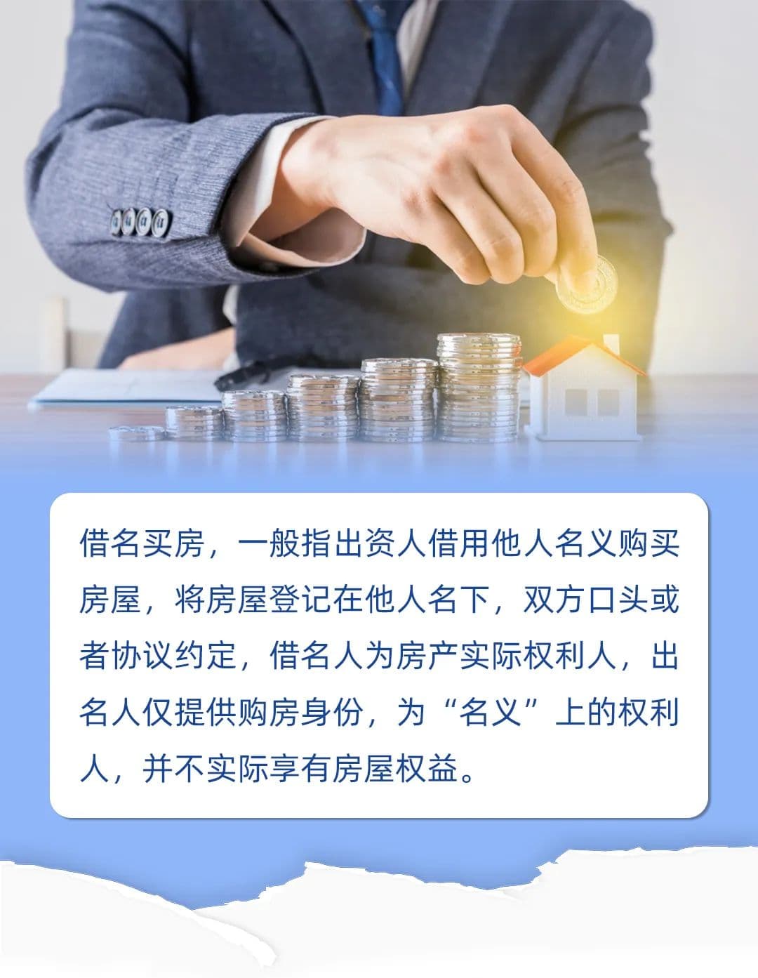 案说法理 | 登记≠所有！“名”不副实的“借名买房”暗藏风险