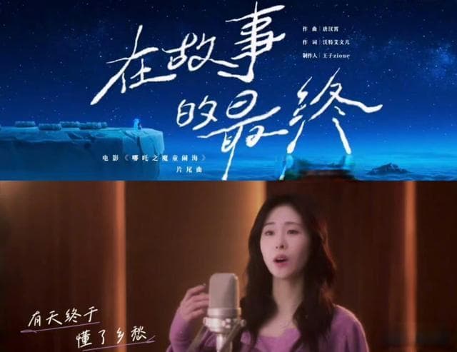 张碧晨再度献唱《哪吒2》片尾曲，《在故事的最终》触动心弦