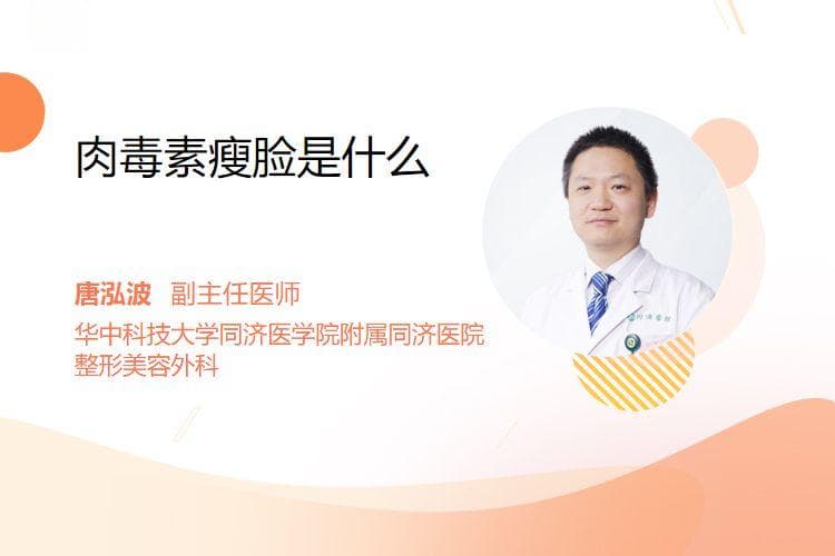 肉毒素瘦脸是什么