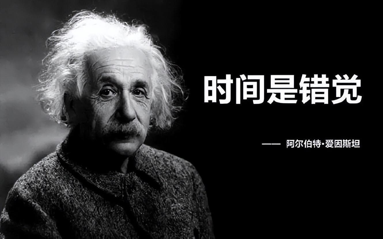 时间统治着我们的世界，但是人们至今都不知道时间的本质！