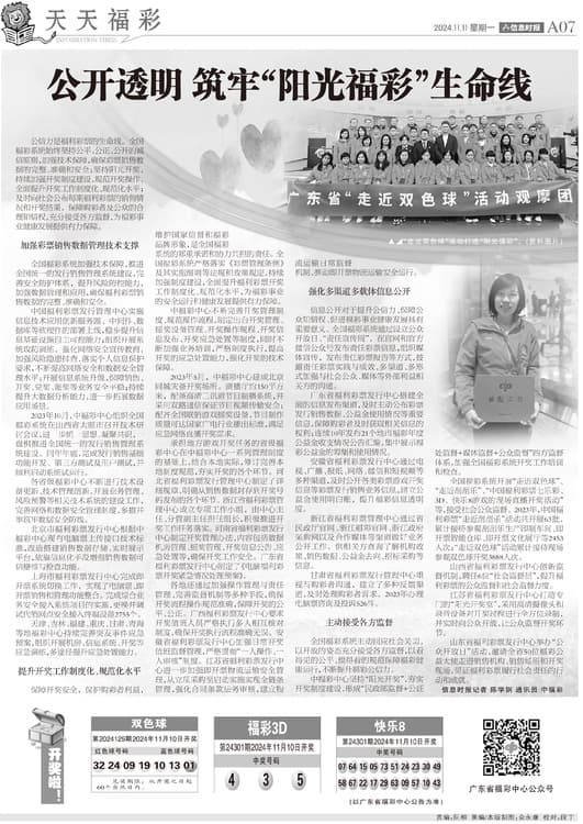 公开透明 筑牢“阳光福彩”生命线