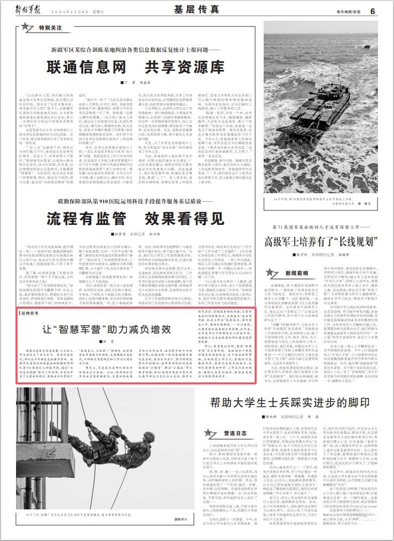 “智慧军营”助力减负增效，部队建设迎新进步