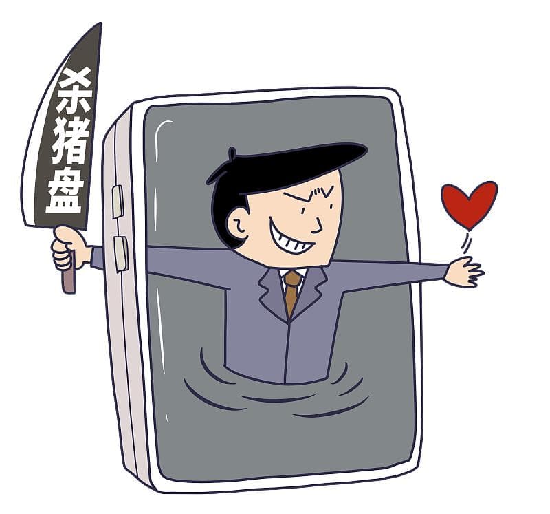 “杀猪盘”都用上AI了！这套路该怎么破?