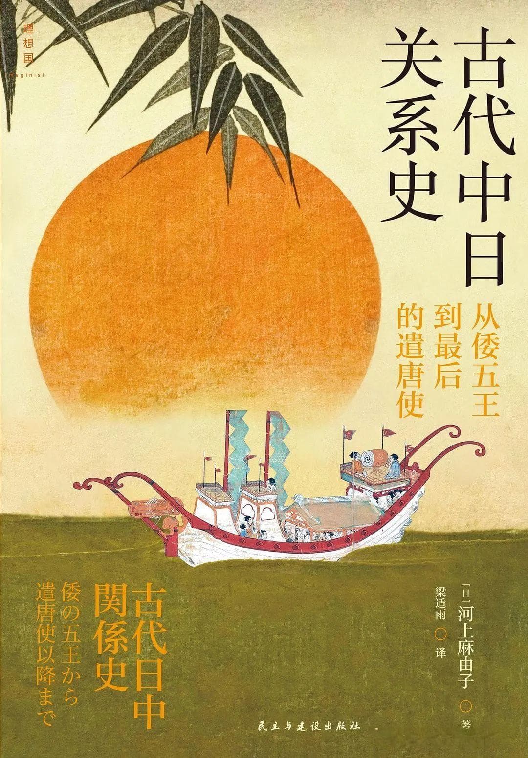 《古代中日关系史》：小野妹子真不是妹子，留学的也不全是留学生，还有留学僧