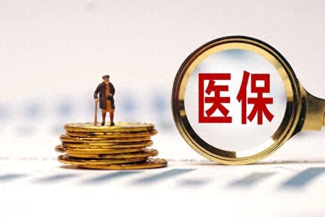 2025年医保四大新调整：付费方式改革、取消门诊预付金等