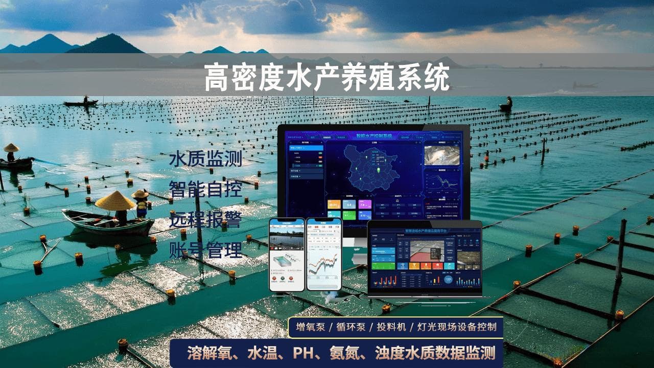 高密度水产养殖系统，推动现代渔业