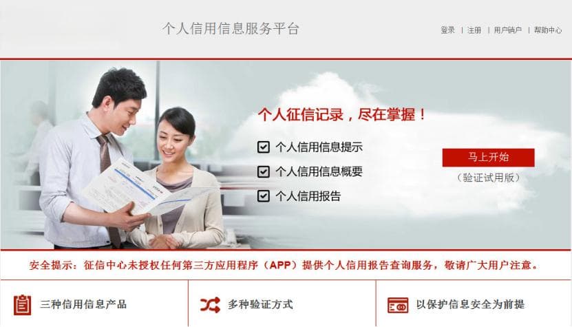 个人信用报告查询指南（附操作方法）