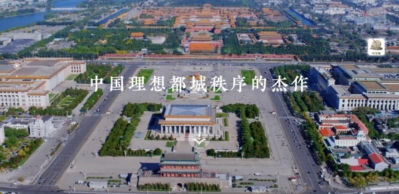 北京中轴线申遗成功 腾讯数字化技术全过程参与为全球首例